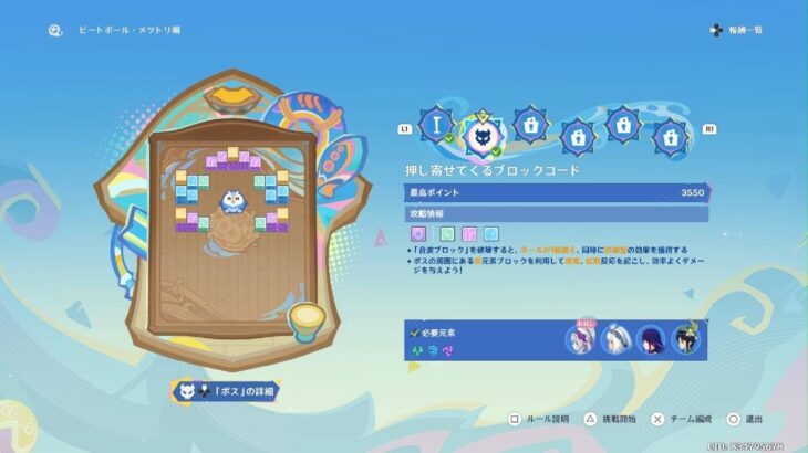 原神 #ビートボール・メツトリ編 #押し寄せてくるブロックコード