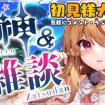 【#原神 #雑談】初見様大歓迎💗雑談しながら楽しく原神♪✨　#gensinimpact【 #天癒るりは/＃Vtuber 】#あまるりライブ