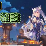 【原神】エスコフィエが来ましたね！！！【Genshin Impact】