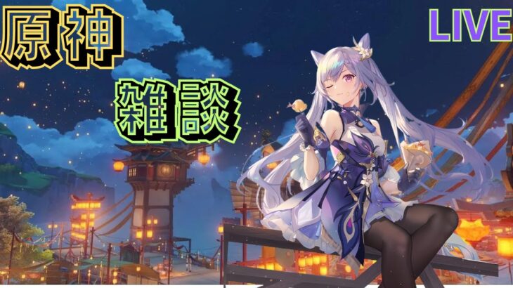 【原神】エスコフィエが来ましたね！！！【Genshin Impact】