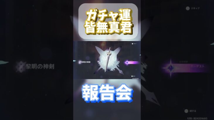 【#genshinimpact 】シロネンガチャ報告会 #vtuber #原神 #ガチャ #shorts #short #シロネン