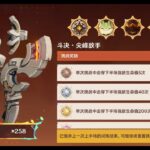 【原神】无极限超激格斗赛 Part5 活动攻略/低配/平民/原神5.5