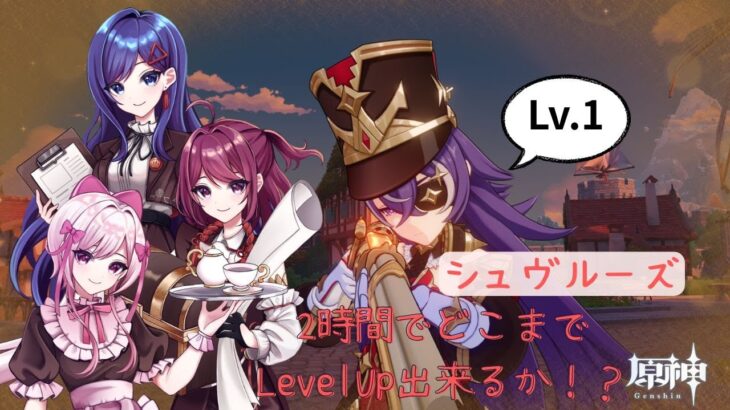 【チェインガーデン】2時間あれば原神キャラどこまで強くできる？【原神】