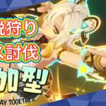 【原神】初見歓迎！！ガチャ更新したしやったるか！！今日も今日とて登録者が欲しい！！（参加型）概要欄見てね！！#原神  #参加型配信