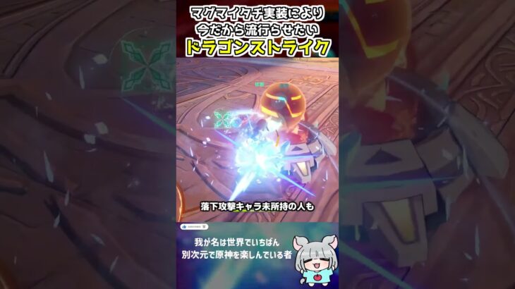 【原神】落下攻撃が必要？それならいい技を知ってるんですよ、ドラゴンストライクっていう