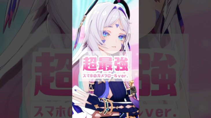 【原神MMD】 超最強【シトラリ】  #原神mmd #genshinimpact  #シトラリ #citlali #超最強 #超ときめき宣伝部