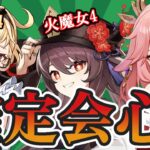 【原神】聖遺物だけで会心率99.5！？ファントムなんて不要！最強3選！！【キャラ見て！まとめ】#原神