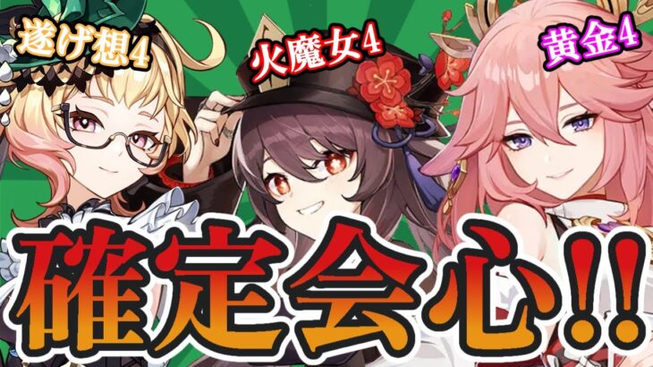 【原神】聖遺物だけで会心率99.5！？ファントムなんて不要！最強3選！！【キャラ見て！まとめ】#原神