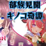 【原神】部族見聞やろう