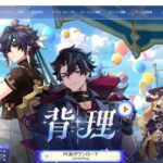 【原神】交換コード4/28(13:00)までが有効期限。原石貰えるのでお忘れなく！　Ver5.6のWebの予告ページ