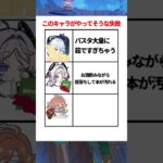 【原神】このキャラがやってそうな失敗 #原神 #genshinimpact #フリーナ #シトラリ #マーヴィカ