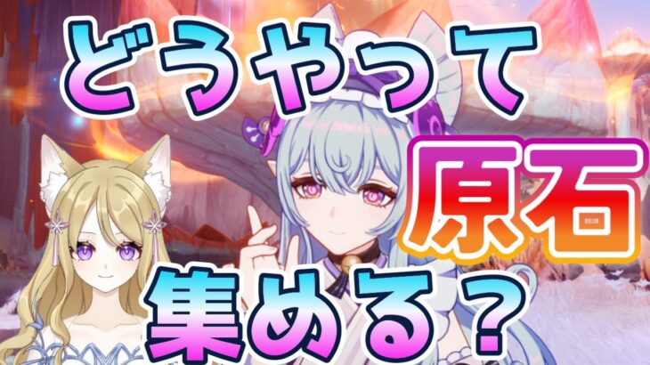 原神を初心者が始めた#103 瞳集めと探索 原石溜まる度にガチャを引く