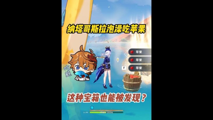 原神：水上给泡澡龙喂苹果，纳塔宝箱越来越有节目了2333 #原神火山探险大赛 #原神纳塔 #原神攻略 #原神宝箱 #提苏（原神）