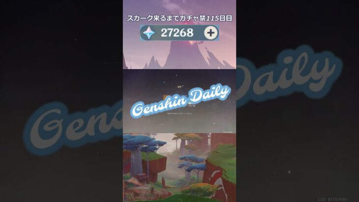 【原神】スカーク来るまでガチャ禁115日目 #原神 #原神ガチャ禁 #shorts