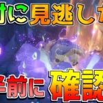 【原神】5.5ナタで絶対見つからない？見逃しやすい隠し宝箱⑧選【解説攻略】　#ヴァレサ　#イアンサ　#シロネン　　アトクパンの大地　トゥラン大火山　豊穣の邦　炎の印　原石