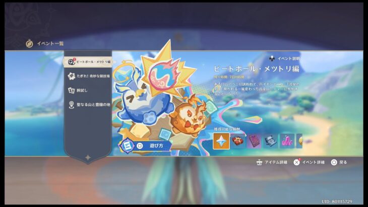 【原神】ビートボール・メツトリ編、Ⅱ押し寄せてくるブロックコード【PS5】