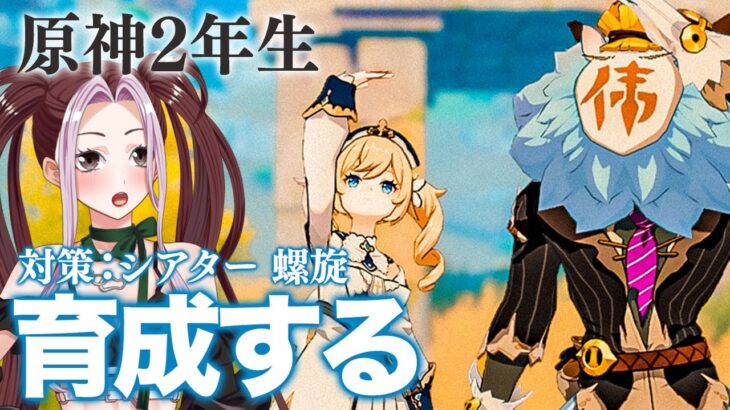 【原神】[21時ナドクライ配信待機！キャラ育成に力を入れたい！シアターや祈願に向けて。]だいたい理解してきた原神の世界【個人Vtuber／ひとつめえりな】genshinimpact 216回目