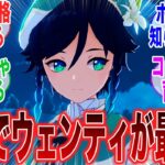 【原神】○○でウェンティが最強格！？ガチで使うってなったらこの方法があったんだなに対するみんなの反応集【ガチャ】【祈願】【考察】【シトラリ】【スカーク】【原神反応集】【ウェンティ】【シロネン】