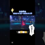 【螺旋更新‼️】今期も最強パーティで破壊【原神】 #原神 #genshinimpact #マーヴィカ #深境螺旋 #spiralabyss