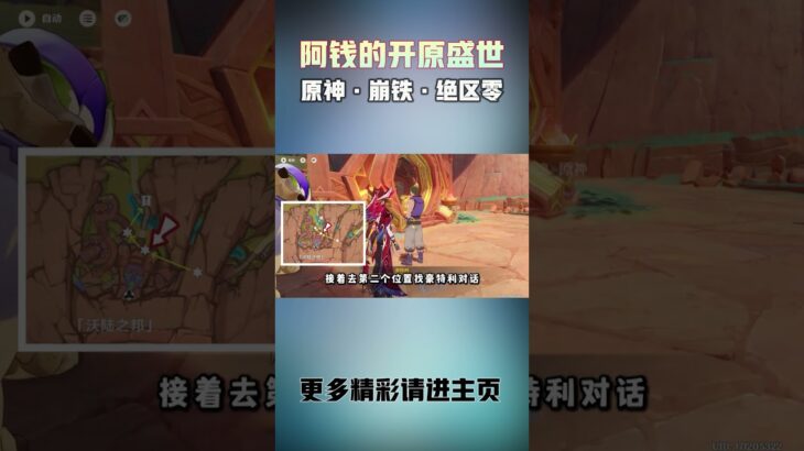 不要错过沃陆之邦的三个隐藏成就  #原神纳塔 #原神攻略