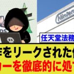 任天堂、ポケモン最新作をリークされ本気でリーカーを潰しにかかるwww