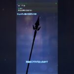 【原神】ウェンティ引く前にうっかりフラグを立ててしまい案の定… #原神 #ガチャ #ウェンティ #ティナリ