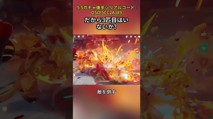だから3匹目はいないか？5.5ガチャ後半シリアルコード:OSOI5CC2A389#genshincaw#げんしん #原神 #genshinimpact #foryou #fyp #原石