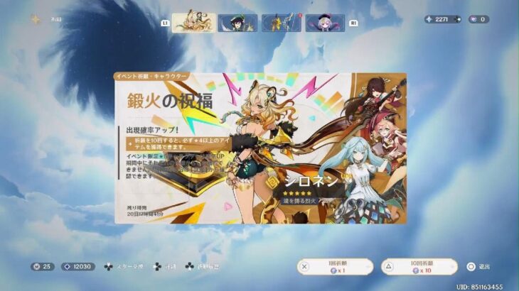 原神　ガチャ切り替えの唐突大事故(運命力)発動