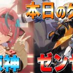 【原神/ZZZ】最強サポートシロネンが復刻！