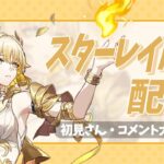 崩壊スターレイル！復帰勢来てください！！ストーリー進めながらガチャ引きます！！ キャストリス引いたけど初心者なので教えてほしいです！