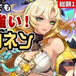 【原神】無凸でも無,微課金の救世主《シロネン》螺旋使用率トップクラスの最強サポーターを徹底解説！【リリース～1万円微課金プレイ】