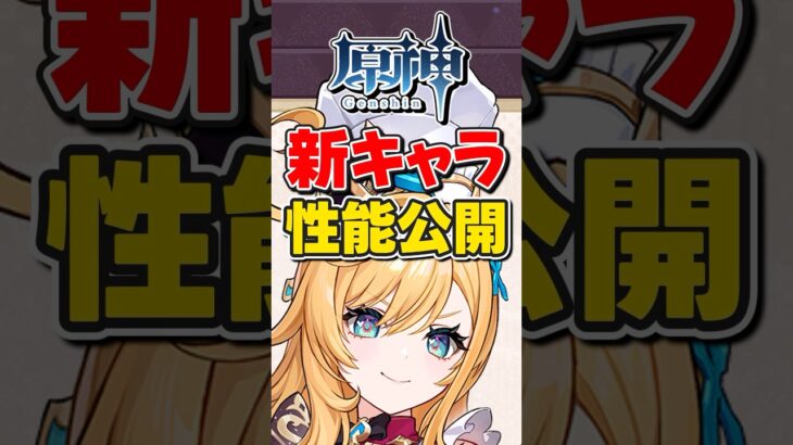 【原神】星5新キャラ「エスコフィエ」の性能が公開！【ゆっくり実況】#原神 #genshinimpact #げんしん