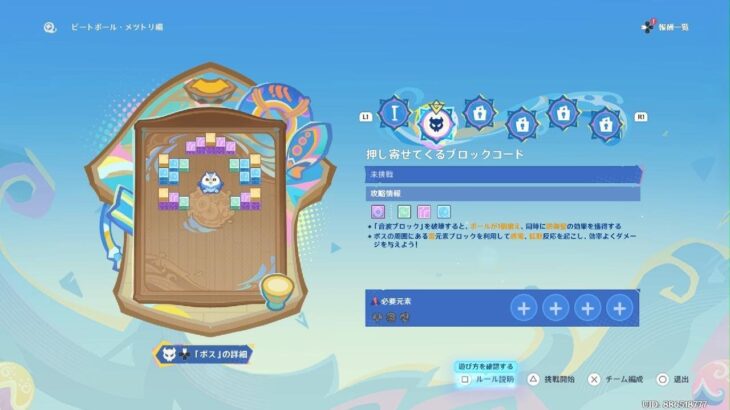 原神_ビートボール · メツトリ編「押し寄せてくるブロックコード」