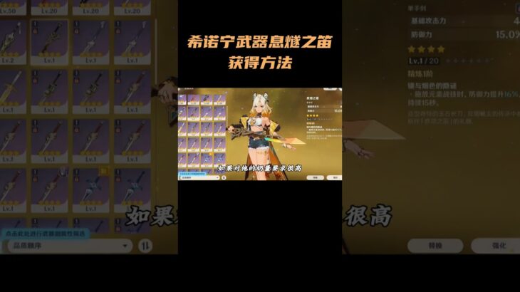 希诺宁武器息燧之笛获得方法#原神#原神攻略