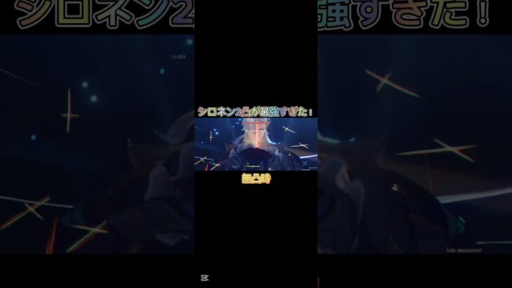 シロネン2凸が想像以上に最強だった！【原神】#原神