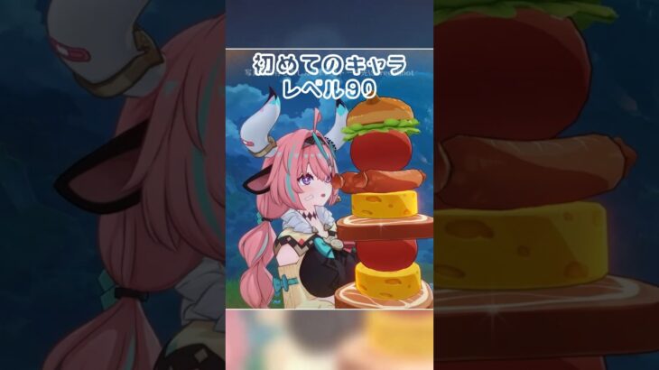 【原神 初めてのキャラレベル90 MAX  ヴァレサ 大好き💛】新マップ 写真好き集まれ✨育成 魔神任務 世界任務 #原神 #げんしん #参加型 #shorts #genshin #ショート #ゲーム