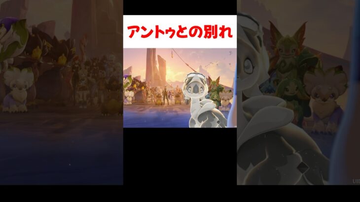 【原神】ミレイとアントゥの別れで涙腺がやばい