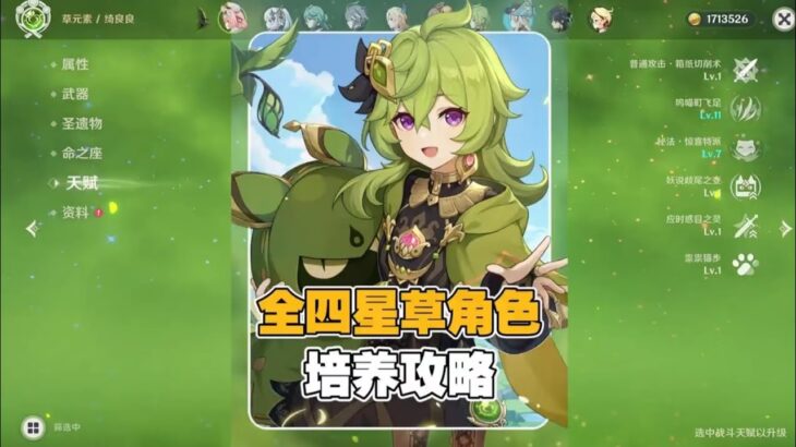 原神全四星培养攻略系列之全四星草角色 #原神攻略杂谈#原神纳塔 #柯莱 #卡维 #绮良良 瑶瑶，圣遗物/天赋/角色定位/武器/属性/命座