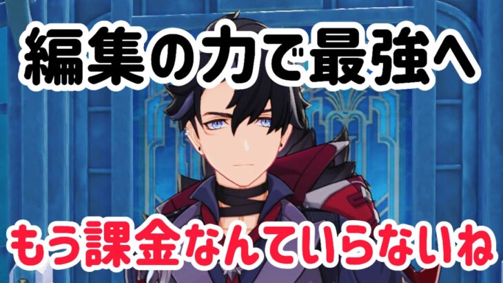 【原神】リオセスリを無理矢理最強にしてみた！完凸超えたw