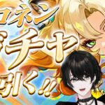 【原神】シロネンきたああああガチャ引く！！ストーリーも進める！【或世イヌ/Neo-Porte】