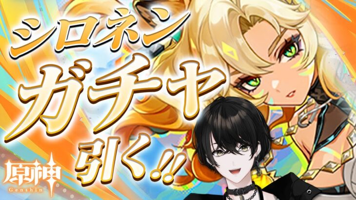 【原神】シロネンきたああああガチャ引く！！ストーリーも進める！【或世イヌ/Neo-Porte】
