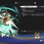 【原神】ぐだぐだ幻想シアター「空想の軌跡：ウェンティ編」攻略記録