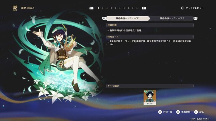 【原神】ぐだぐだ幻想シアター「空想の軌跡：ウェンティ編」攻略記録