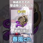 【原神】厳選おすすめ聖遺物ランキング！