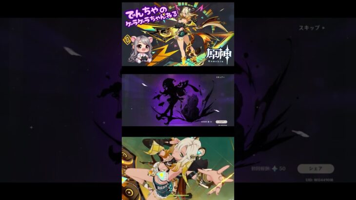 ゲラ女子がやる原神~ガチャ運来たか!? Part 2~