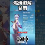 【原神】大魔術甘雨⇔アモスリネ【ゆっくり実況】