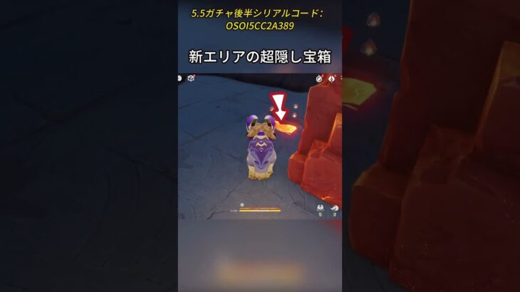 新エリアの超隠し宝箱 5.5ガチャ後半シリアルコード:OSOI5CC2A389#genshinluo #げんしん #原神 #genshinimpact #foryou #fyp #原石