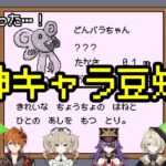 【原神】みんなは知ってる？原神キャラ豆知識！