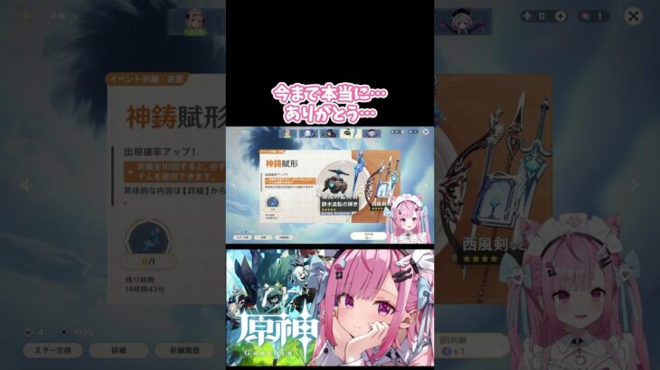 【原神】規約違反のギフト機能に注意しつつガチャを回すさくたん【結城さくな切り抜き】 #yuukisakuna #切り抜き #結城さくな #shorts