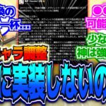 【原神】「スタレで旧キャラ性能変更できるなら原神でもやろうと思えばできるのでは？」に対する反応【反応集】【スタレ】【調整】